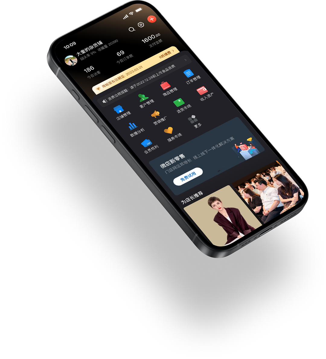 微店店长版 深色