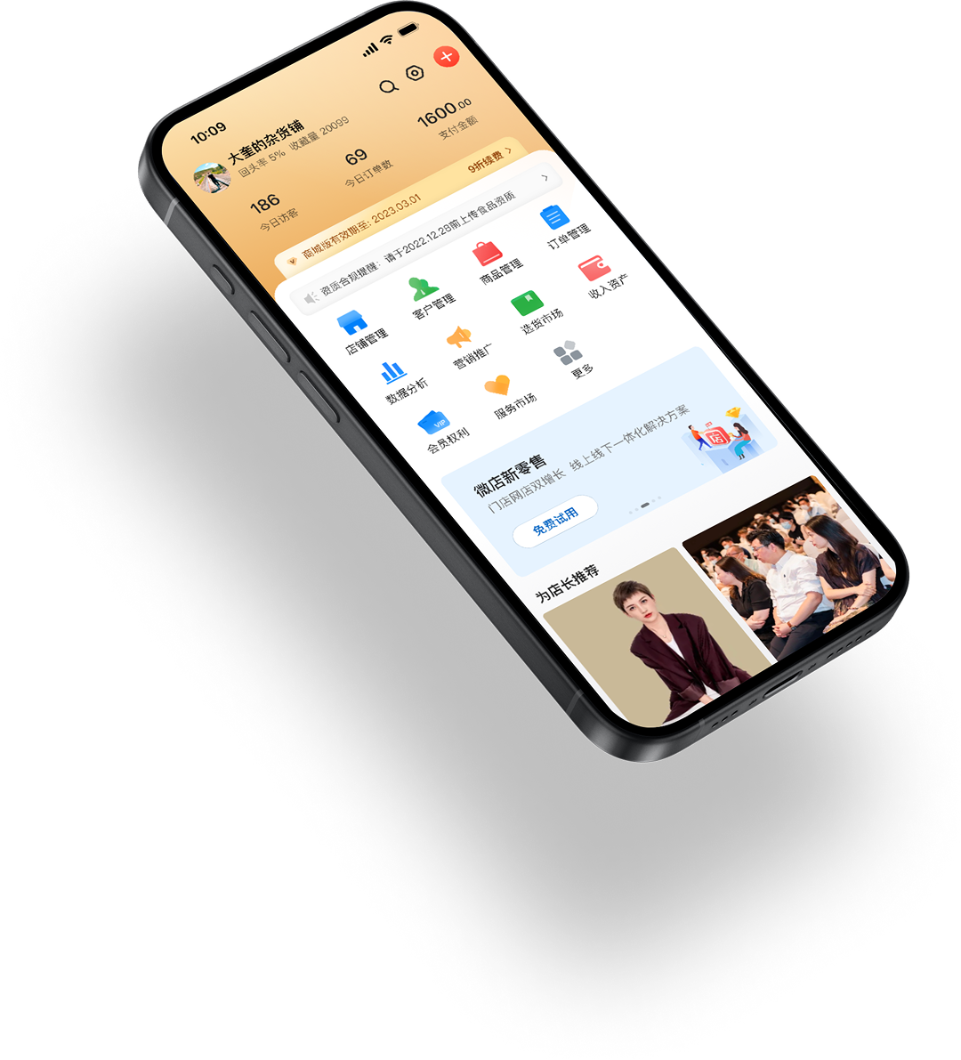 微店店长版 浅色